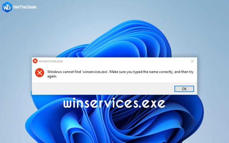 Как исправить ошибки, связанные с «Winservices.exe» на ПК с Windows?
